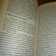 История на средновековната българска държава и право, снимка 4 - Специализирана литература - 15319462