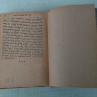 стара книга от стефан цваиг ., снимка 2 - Други ценни предмети - 16007401