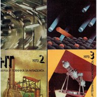 НАУКА И ТЕХНИКА -1964-1976 - втора част, снимка 3 - Други спортове - 17776715