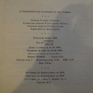 Книга ''Астрономически календар 1991 - Д.Райкова" - 128 стр., снимка 6 - Специализирана литература - 8055430
