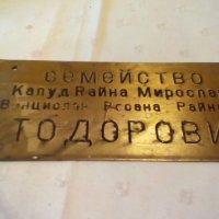 Стара метална табелка за врата-1627, снимка 2 - Други ценни предмети - 24217788