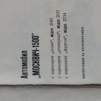 Книга ремонт и експлоатация Запорожец ЗАЗ 968 - 968 А, снимка 8 - Специализирана литература - 25726575
