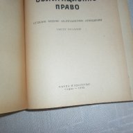 Облигационно право ·Александър Кожухаров, снимка 2 - Специализирана литература - 15241867