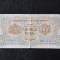 БГ стари банкноти, снимка 3 - Нумизматика и бонистика - 17387670