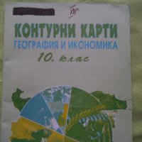 Стари учебници и книги, снимка 12 - Антикварни и старинни предмети - 19544872