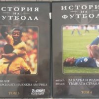 Колекция История на футбола, снимка 2 - Български филми - 23701883