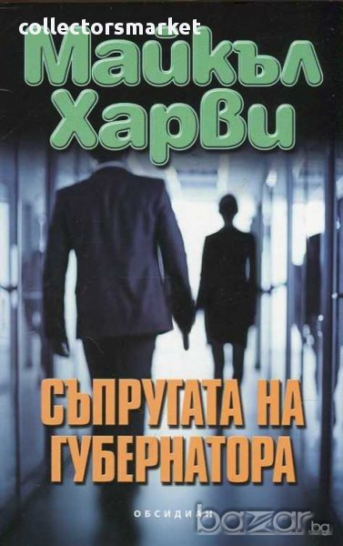 Съпругата на губернатора, снимка 1