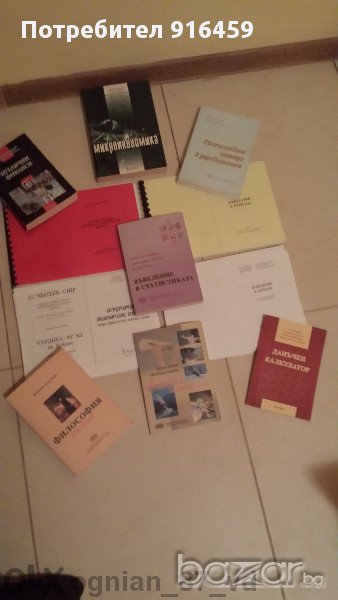 Учебници - Икономически Университет Варна + Колеж по туризъм, снимка 1