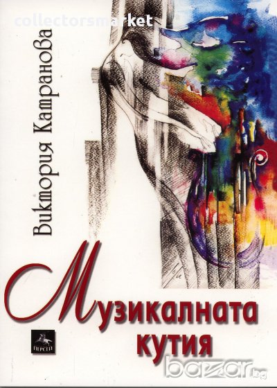 Музикалната кутия, снимка 1