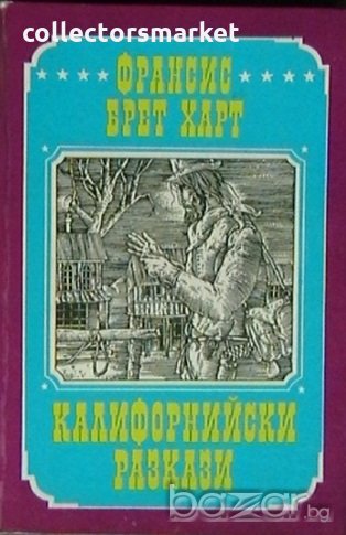 Калифорнийски разкази, снимка 1