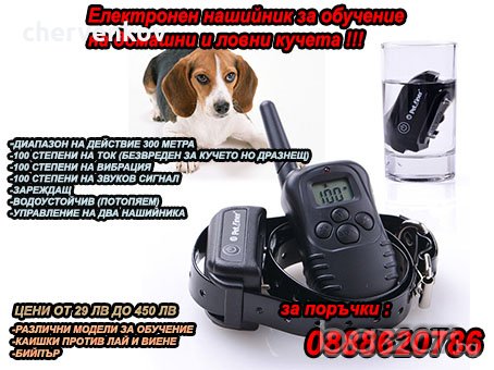 електронен нашийник телетакт за дресура на куче каишка против лай лаене виене и бийпър нови продавам, снимка 8 - Други - 20226904