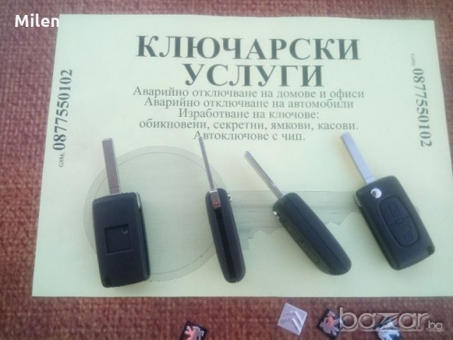 Кутийка за Peugeot и Citroen, снимка 9 - Аксесоари и консумативи - 20952385