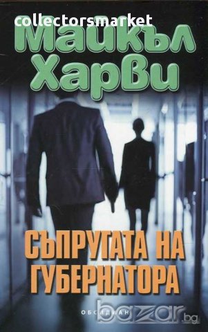 Съпругата на губернатора