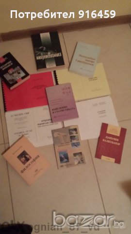 Учебници - Икономически Университет Варна + Колеж по туризъм