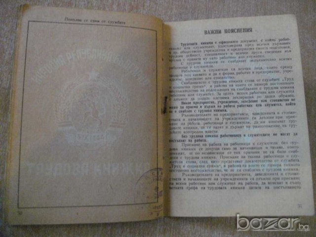 Трудова книжка, снимка 2 - Други ценни предмети - 8075182