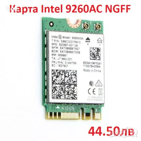 НОВА Wi-Fi Мрежова карта Intel® AC 9260 9265 9260AC 9265AC 9265NGW NGFF 1730Mbps Bluetooth 5.0, снимка 8 - Части за лаптопи - 21126236