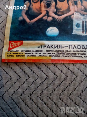 ФК Тракия Пловдив,Вестник Старт, снимка 2 - Колекции - 23991813