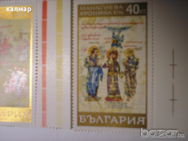 български пощенски марки - Манасиевата хроника, снимка 5 - Филателия - 13141691