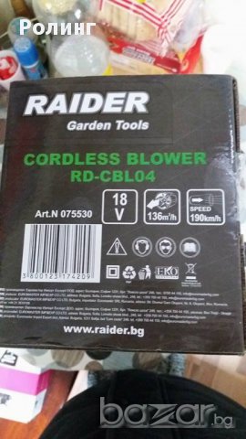 УРЕД ЗА ОБДУХВАНЕ RD-CBL04 БЕЗ БАТЕРИЯ, снимка 2 - Градински цветя и растения - 17781549