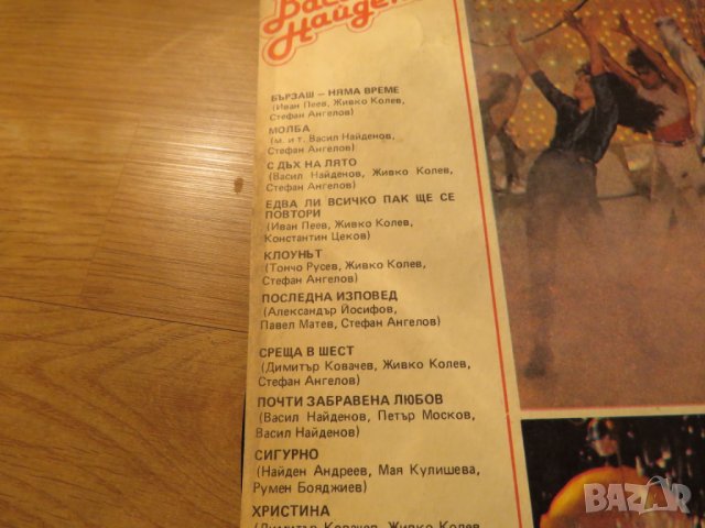 Грамофонна плоча - Васил Найденов - Молба  - изд.80те  - ценност за ценители на старата хубава бълга, снимка 3 - Грамофонни плочи - 25114570