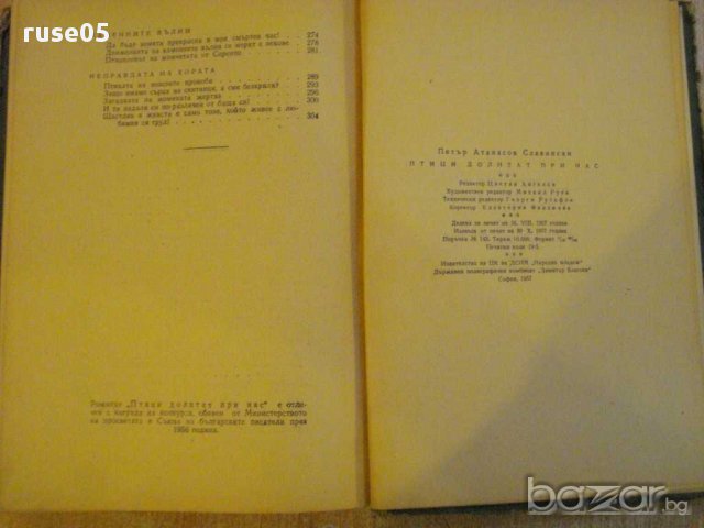 Книга "Птици долитат при нас - Петър Славински" - 312 стр., снимка 3 - Художествена литература - 10774291