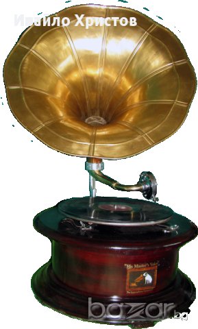 грамофон с фуния, снимка 1 - Антикварни и старинни предмети - 8273711