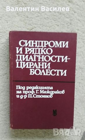 Медицинска литература, снимка 2 - Специализирана литература - 25747139