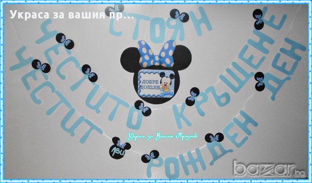 надпис за двоен праник рожден ден и кръщене в различни цветове, снимка 14 - Други - 16232942