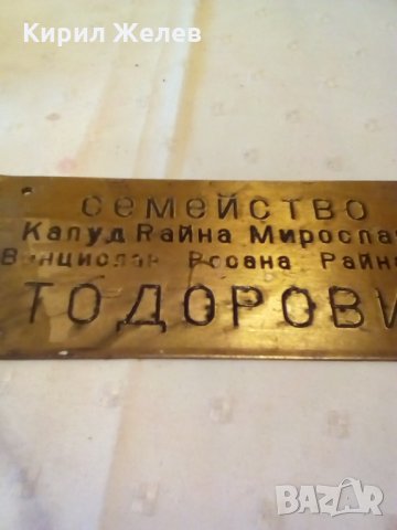 Стара метална табелка за врата-1627, снимка 2 - Други ценни предмети - 24217788