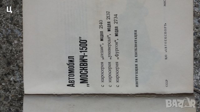 Книга ремонт и експлоатация Запорожец ЗАЗ 968 - 968 А, снимка 8 - Специализирана литература - 25726575