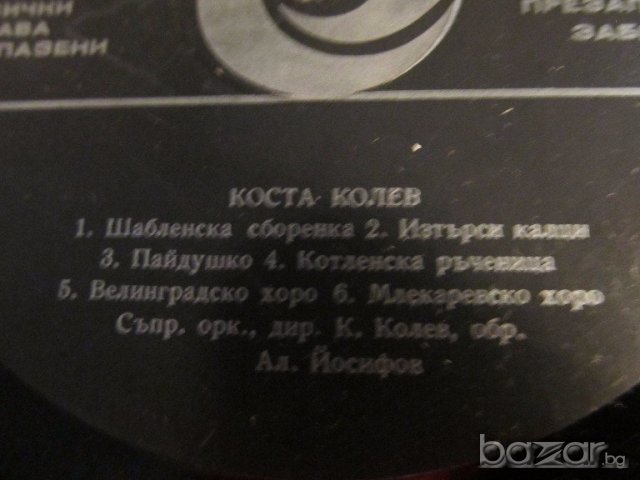 грамофонна плоча народни Коста Колев -изд. 70те години - народна музика .