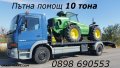 Пътна помощ 10 тона Репатрак Автовоз Пловдив, снимка 12