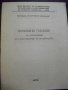 Книга "Помощни табл. за упраж. по съпротив. на матер."-23стр, снимка 1 - Учебници, учебни тетрадки - 8246331
