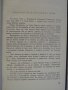 Книга "Бягаща по вълните - Александър Грин" - 230 стр., снимка 3