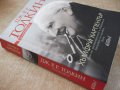 Книга "Дж.Р.Р.Толкин:Биография-Хъмфри Карпентър" - 376 стр., снимка 7