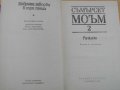Книга ''Съмърсет Моъм - Том 2'' - 635 стр., снимка 4