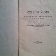 Колекционерски-'Конституция на Народната Република България', снимка 2 - Антикварни и старинни предмети - 18379919