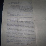 Интересен стар документ от 1918г. свързан с Владайското въстание, снимка 5 - Други ценни предмети - 18219218