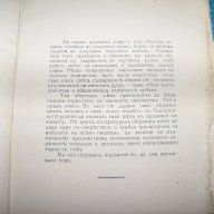 Литературен сборник наши писателки, издание 1927г., снимка 6 - Художествена литература - 12745689