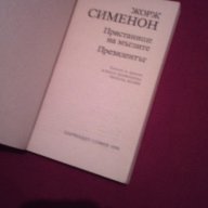 Пристанище на мъглите. Президентът, снимка 2 - Художествена литература - 14563384