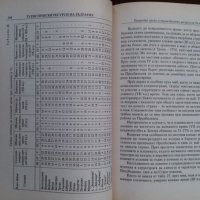 Книги за икономика: „Туристически ресурси в България“ – Емил Лозанов, Хараламби Тишков, Д.Терзийска, снимка 5 - Учебници, учебни тетрадки - 23442466