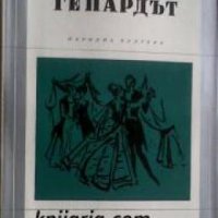 Библиотека Избрани романи: Гепардът , снимка 1 - Други - 19543221