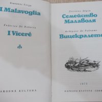 Книга"Вицекралете.СемействоМалаволя-Де Роберто.Верга"-848стр, снимка 2 - Художествена литература - 22409734