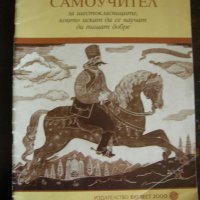 Учебник по ИТ и помагало по БЕЛ за 6 кл, снимка 1 - Учебници, учебни тетрадки - 22777305