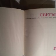 Енциклопедии за малки и голями, 1 и 2 том, снимка 13 - Художествена литература - 14225521