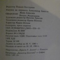 Книга "Синът на директора - Емил Манов" - 190 стр., снимка 4 - Художествена литература - 8353248