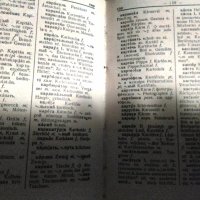 Речници и др. книги, снимка 6 - Художествена литература - 15455318