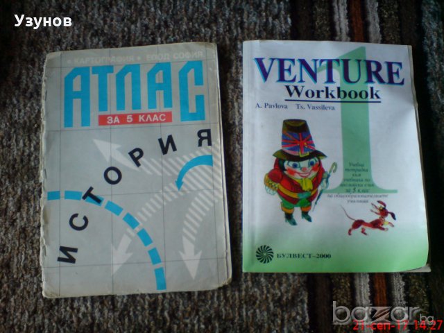Атлас История и Учебна тетратка па Английски език за 5 клас