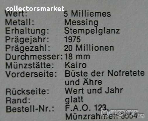 5 милимес 1975 FAO, Египет, снимка 3 - Нумизматика и бонистика - 12142403
