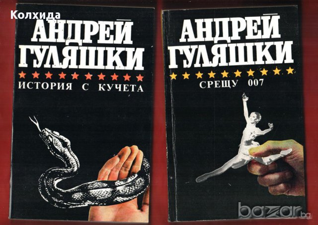 Войната на таралежите, Луда вода, Хайка за вълци; Златната жена; Бащата на яйцето, снимка 4 - Художествена литература - 11540480